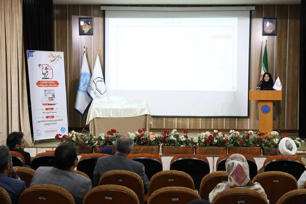 نسخه سوم نرم‌افزار پژوهیار رونمایی شد