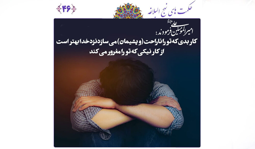 راز موفقیت در نزد خدا چیست؟ حکمت ۴۶ نهج البلاغه، پاسخ می‌دهد!