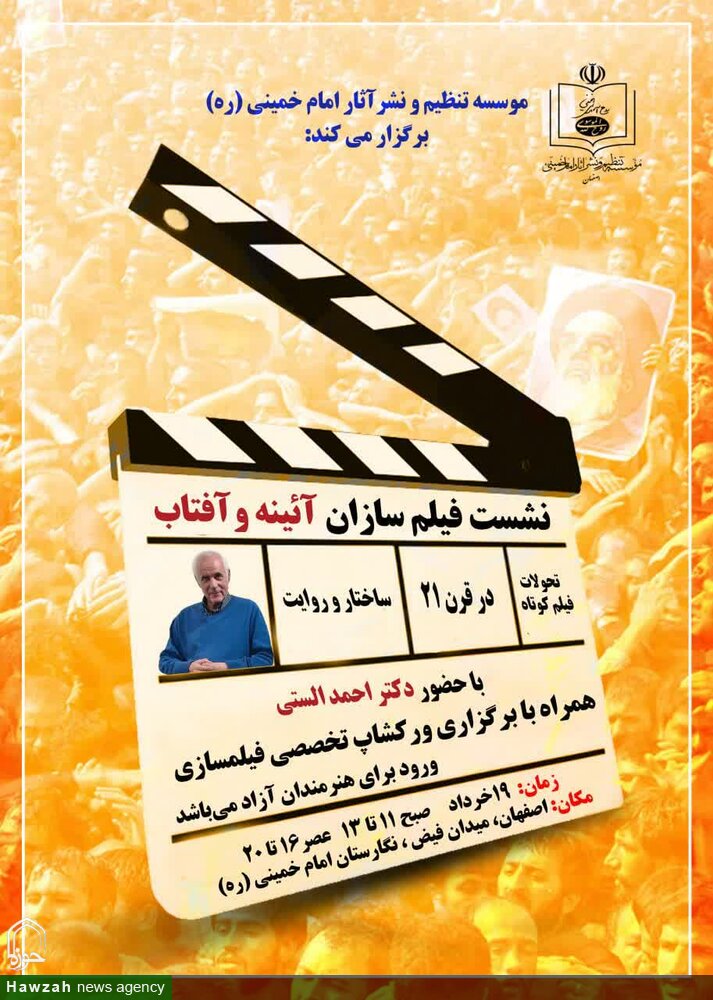 نگاهی به فعالیت موسسه تنظیم و نشر آثار امام خمینی(ره) اصفهان