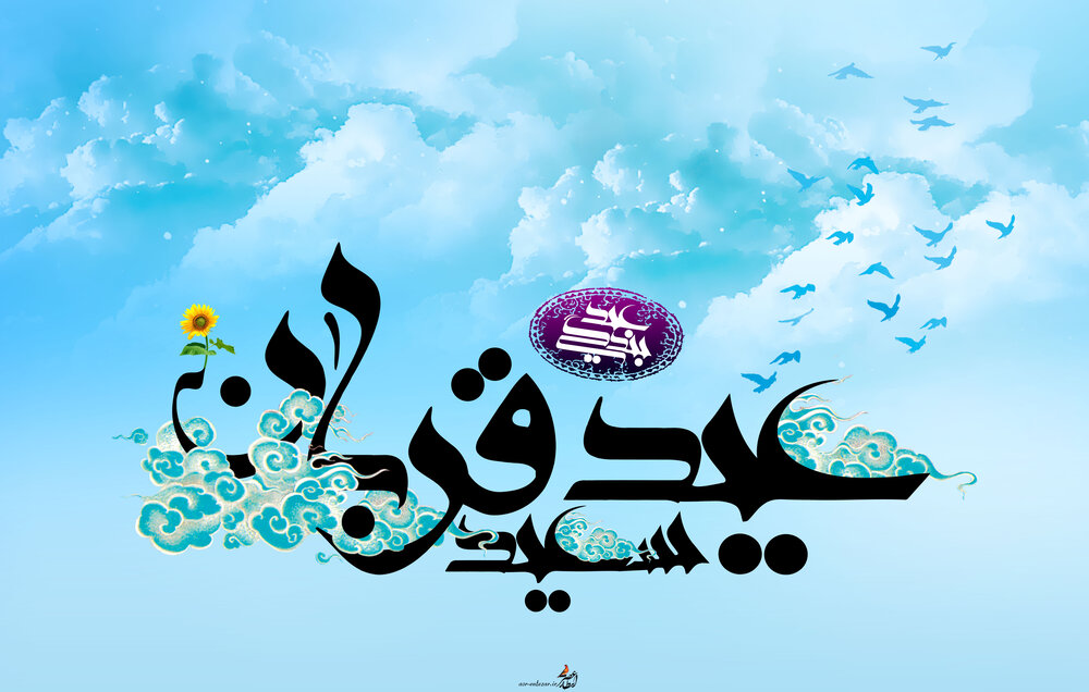 پنج عمل پر فضیلت در عید قربان / اهمیت سنت قربانی کردن در اسلام و آداب آن