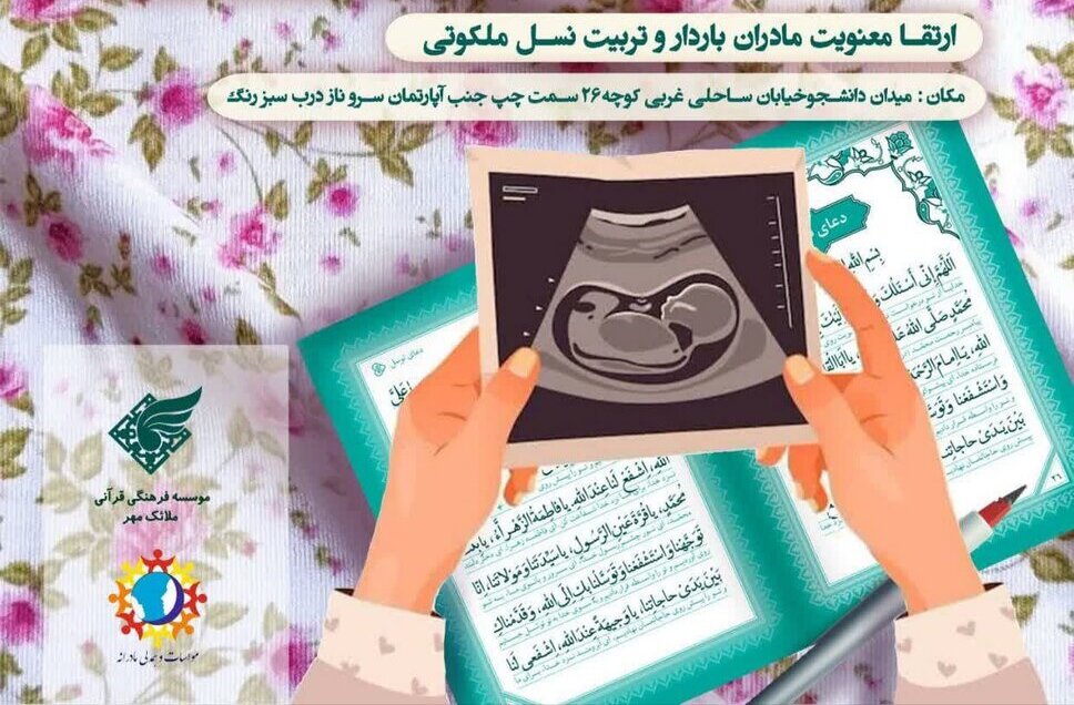 اولین هیات مادران باردار در کشور راه اندازی شد