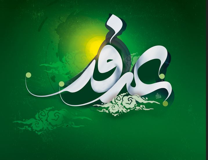 عرفه؛ دریچه‌ای به سوی مغفرت الهی