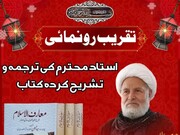 سکردو؛ علامہ شیخ محمد حسن سروری کی ترجمہ و تشریح کردہ کتاب ”معارف الاسلام“ کی تقریب رونمائـی