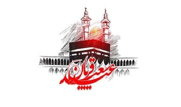 آداب و اعمال شب و روز عید قربان