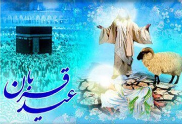 نقش قربانی عید قربان و فدیه حضرت اسماعیل(ع) در تقویت همبستگی اجتماعی