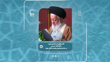 فیلم| تشریح جایگاه بین‌المللی حوزه علمیه قم