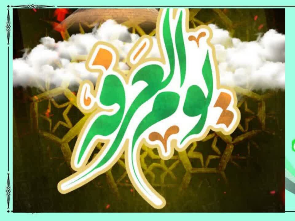 روز عرفه؛ فرصتی بی‌نظیر برای کسب معرفت، دعا و توبه از نگاه