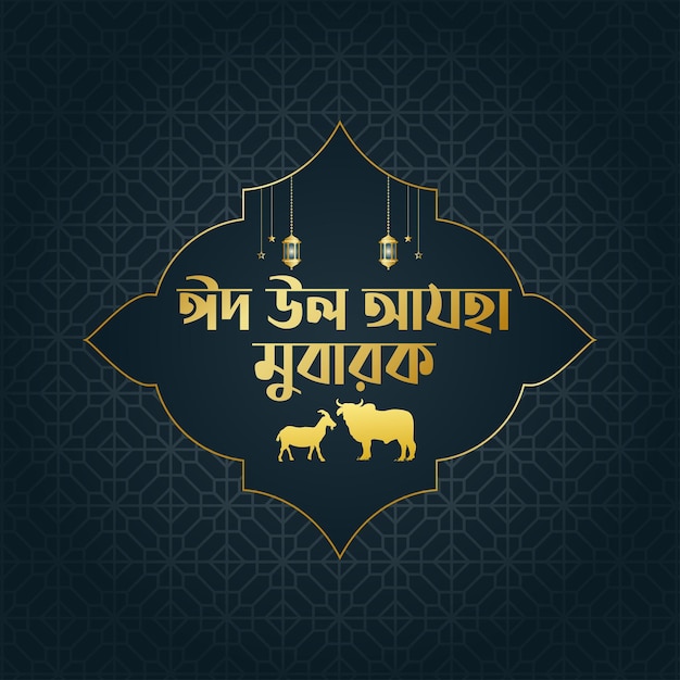 হাওজা নিউজ এজেন্সি’র পাঠক ও শুভাকাঙ্ক্ষীদের প্রতি ঈদুল আজহার শুভেচ্ছা