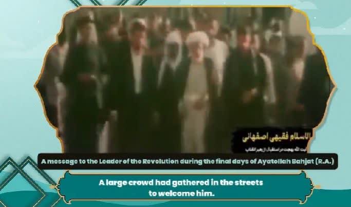 A narration of Ayatollah Bahjat's message to the Supreme Leader in the final days of his life
