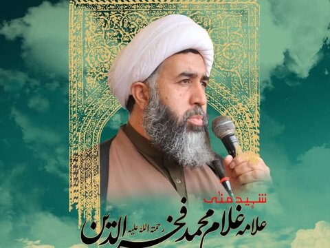 شہید منیٰ علامہ غلام محمد فخر الدینؒ نے زندگی کا آخری لمحہ بھی اللّٰہ کی راہ میں بسر کیا، علامہ راجہ ناصر عباس جعفری