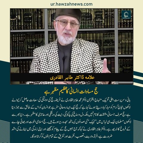 حوزہ نیوز ایجنسی کی خبریں ایک نظر میں (تاریخ 6 جون 2025)