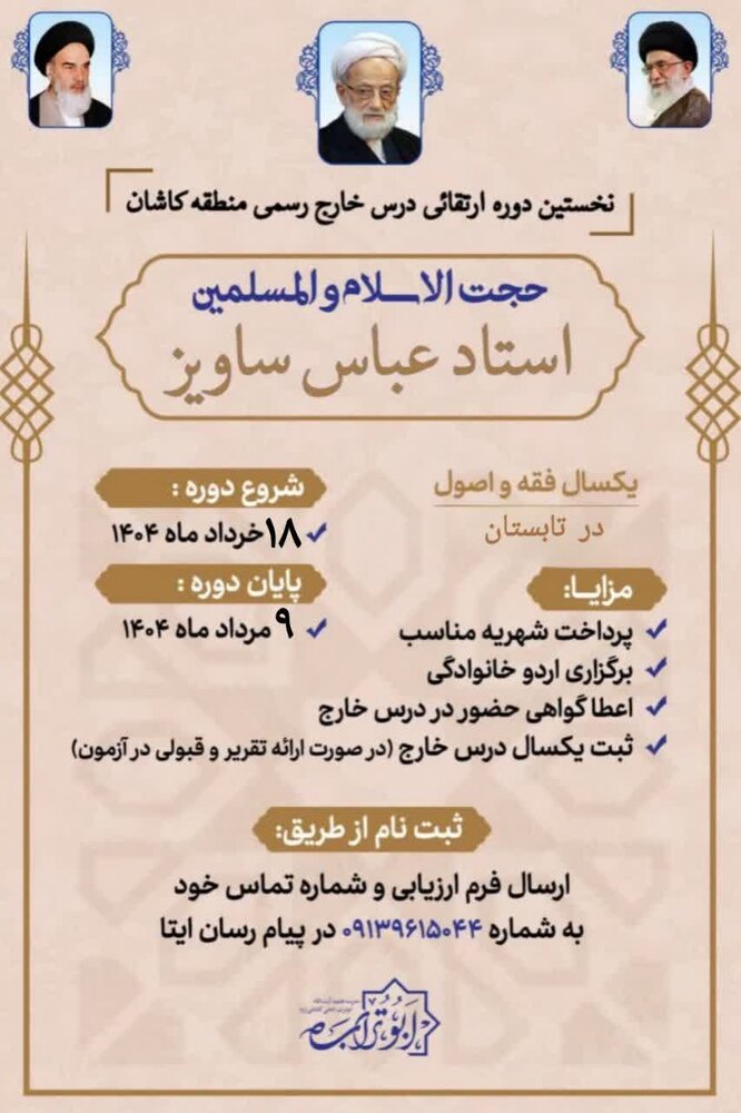 دوره ارتقایی درس خارج در کاشان برگزار می‌شود