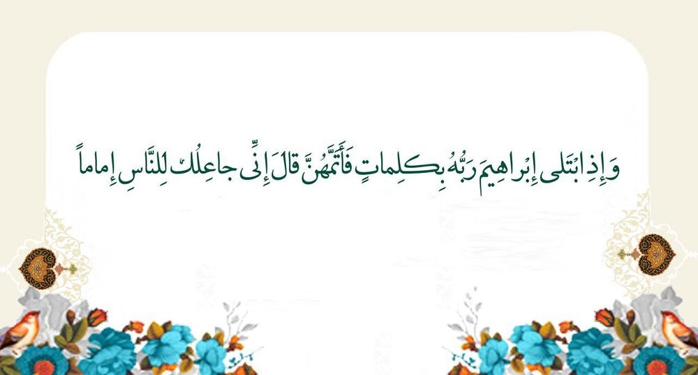 Le temps entre la fête du sacrifice et la fête d'al-Qadir est une époque de l'Imamat