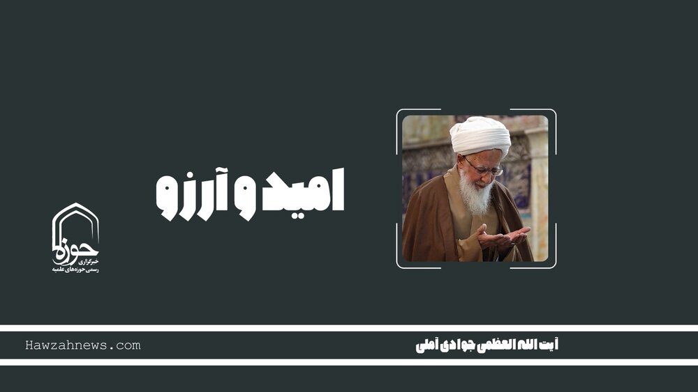 صوت | "امید و آرزو"