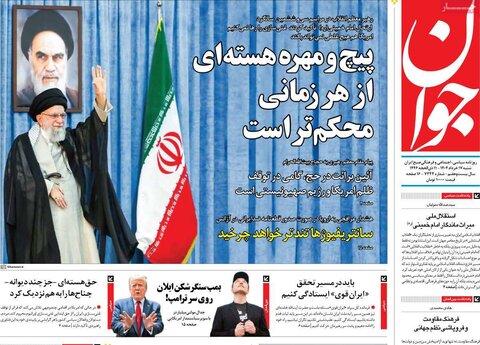 صفحه اول روزنامه‌های شنبه 17 خرداد
