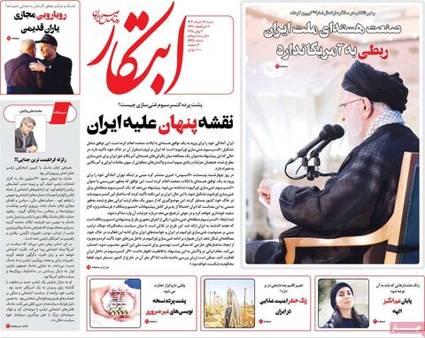 صفحه اول روزنامه‌های شنبه 17 خرداد