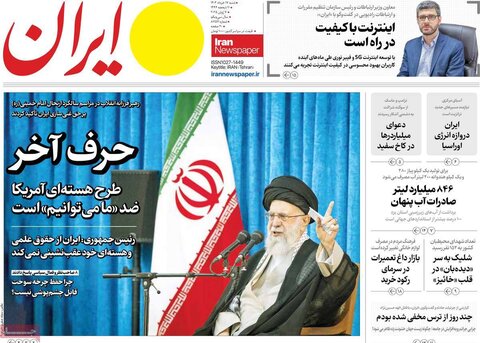 صفحه اول روزنامه‌های شنبه 17 خرداد