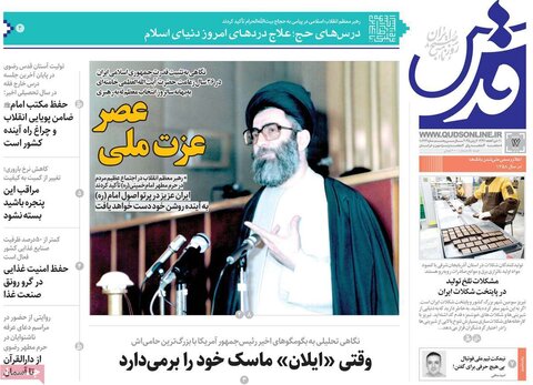صفحه اول روزنامه‌های شنبه 17 خرداد