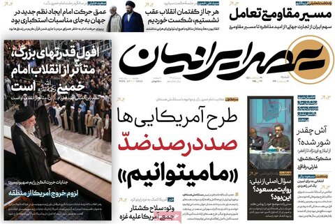صفحه اول روزنامه‌های شنبه 17 خرداد