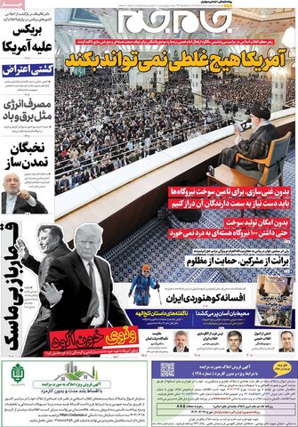صفحه اول روزنامه‌های شنبه 17 خرداد
