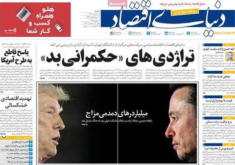 صفحه اول روزنامه‌های شنبه 17 خرداد