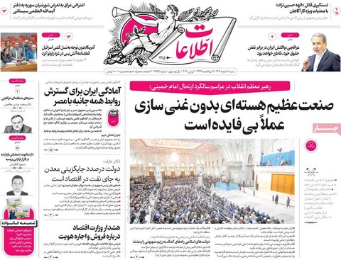 صفحه اول روزنامه‌های شنبه 17 خرداد