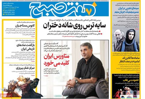 صفحه اول روزنامه‌های شنبه 17 خرداد
