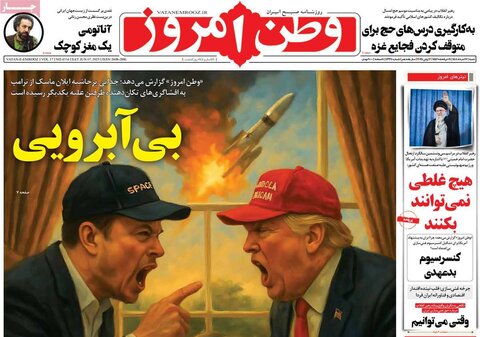 صفحه اول روزنامه‌های شنبه 17 خرداد