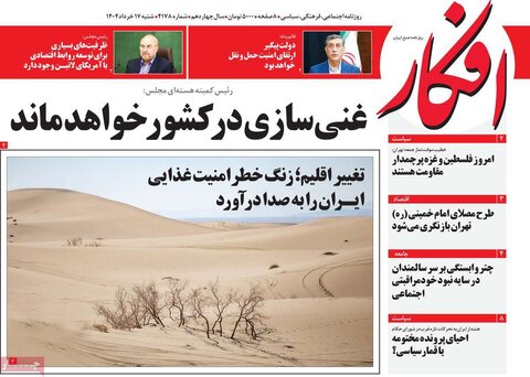 صفحه اول روزنامه‌های شنبه 17 خرداد
