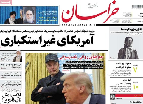 صفحه اول روزنامه‌های شنبه 17 خرداد