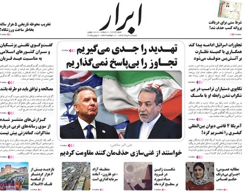 صفحه اول روزنامه‌های شنبه 17 خرداد