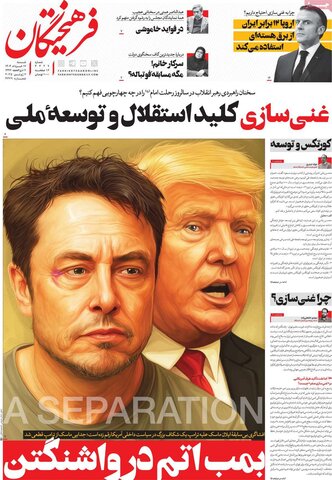صفحه اول روزنامه‌های شنبه 17 خرداد