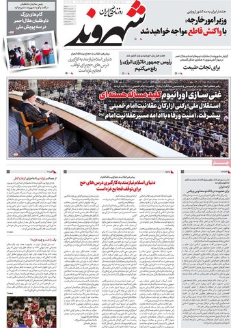 صفحه اول روزنامه‌های شنبه 17 خرداد