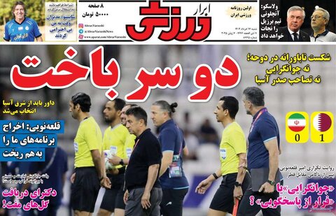صفحه اول روزنامه‌های شنبه 17 خرداد