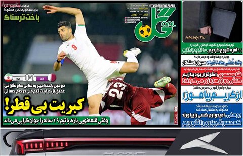 صفحه اول روزنامه‌های شنبه 17 خرداد