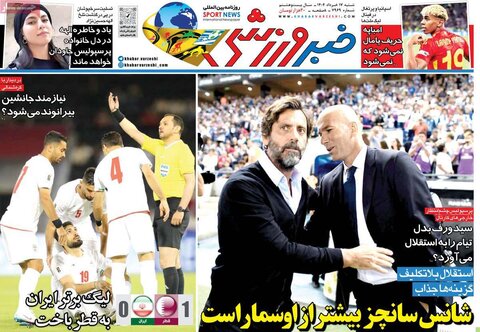 صفحه اول روزنامه‌های شنبه 17 خرداد