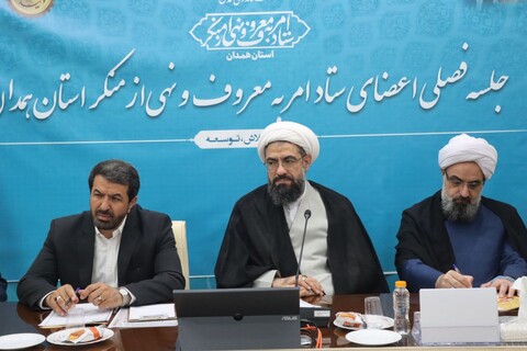 تصاویر / نشست فصلی ستاد امر به معروف همدان