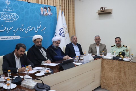 تصاویر / نشست فصلی ستاد امر به معروف همدان
