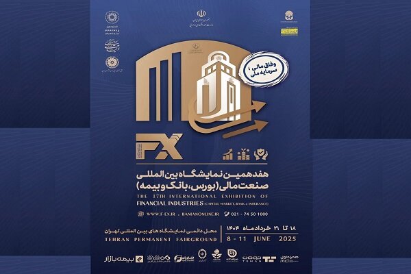 حضور صندوق قرض الحسنه دفتر تبلیغات اسلامی در رویداد بین المللی مالی ایران