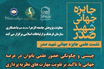 نشست علمی «حضور جهانی بانوان؛ از چیستی تا نظریه‌پردازی» برگزار می‌شود