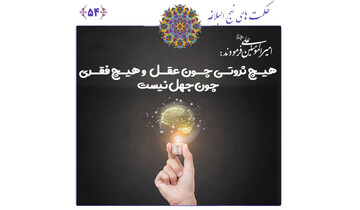 چهار جمله‌ای که مسیر زندگی را روشن می‌کند