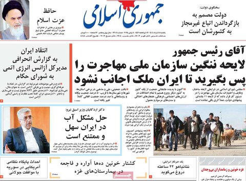 صفحه اول روزنامه‌های یکشنبه 18 خرداد