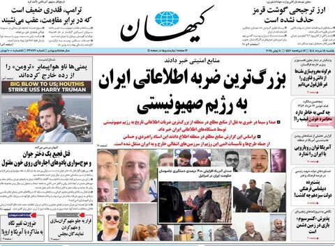 صفحه اول روزنامه‌های یکشنبه 18 خرداد