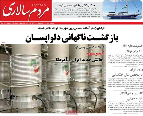 صفحه اول روزنامه‌های یکشنبه 18 خرداد