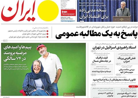 صفحه اول روزنامه‌های یکشنبه 18 خرداد