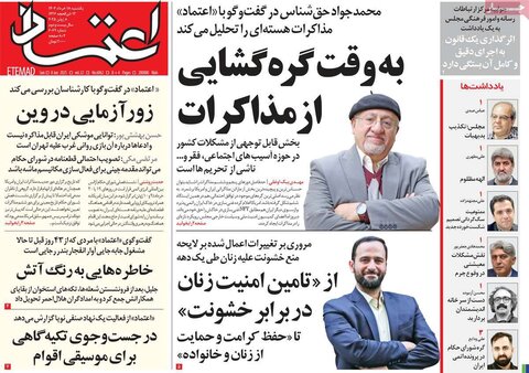 صفحه اول روزنامه‌های یکشنبه 18 خرداد