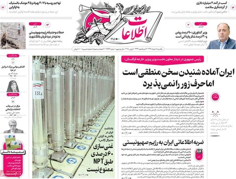 صفحه اول روزنامه‌های یکشنبه 18 خرداد