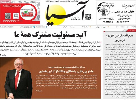 صفحه اول روزنامه‌های یکشنبه 18 خرداد