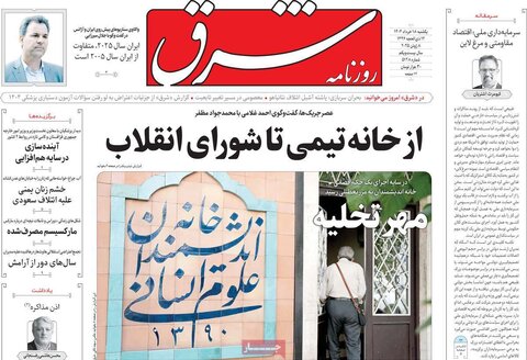صفحه اول روزنامه‌های یکشنبه 18 خرداد
