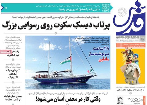صفحه اول روزنامه‌های یکشنبه 18 خرداد